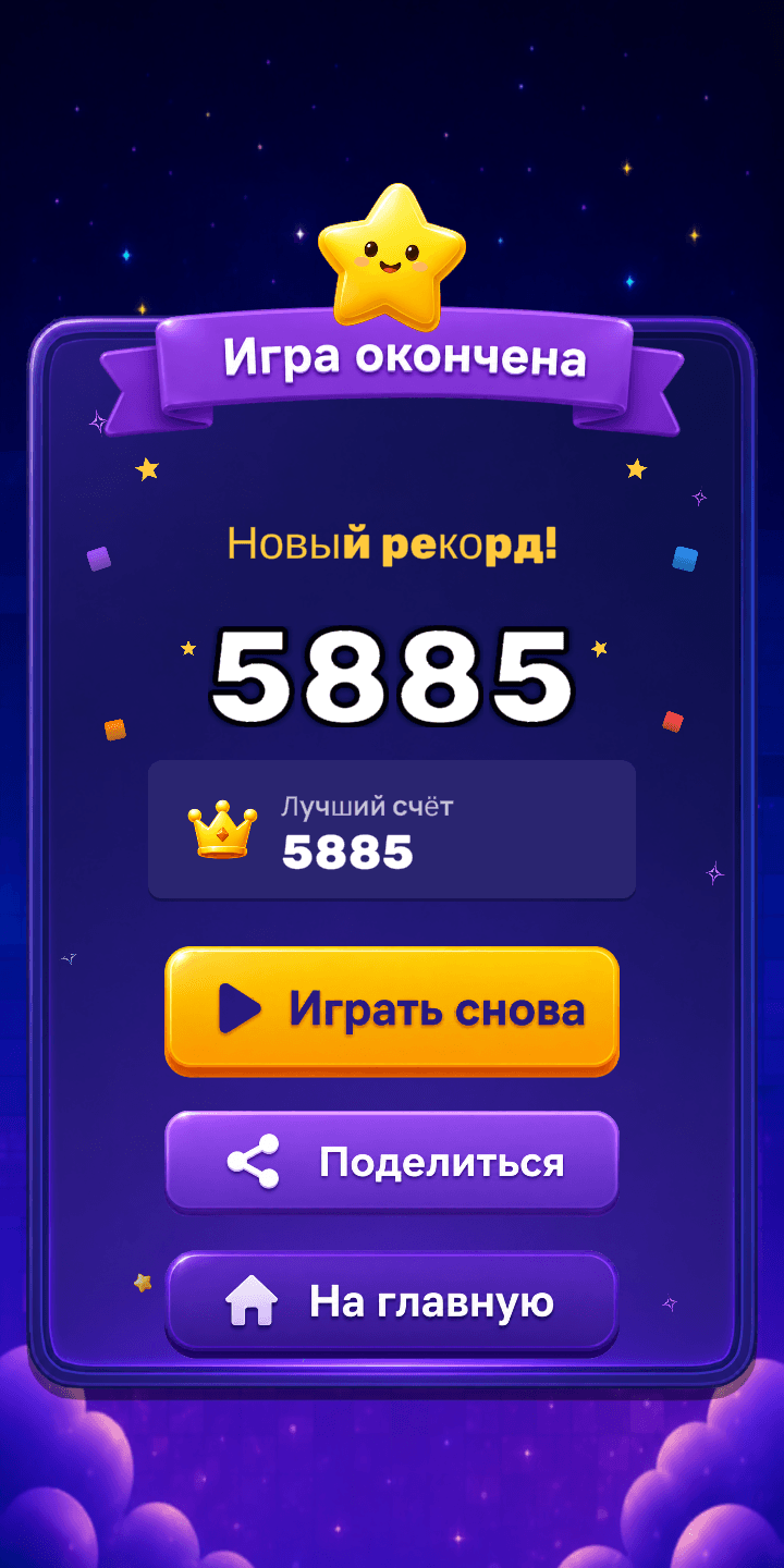 Экран нового рекорда